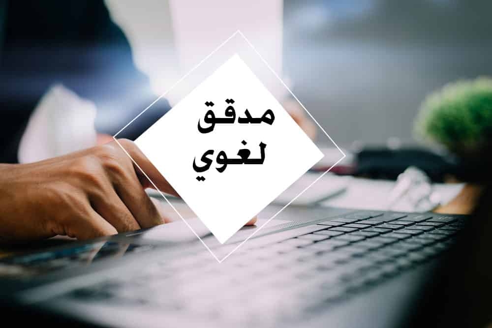 أجعل كتاباتك نقية من الأخطاء.. 