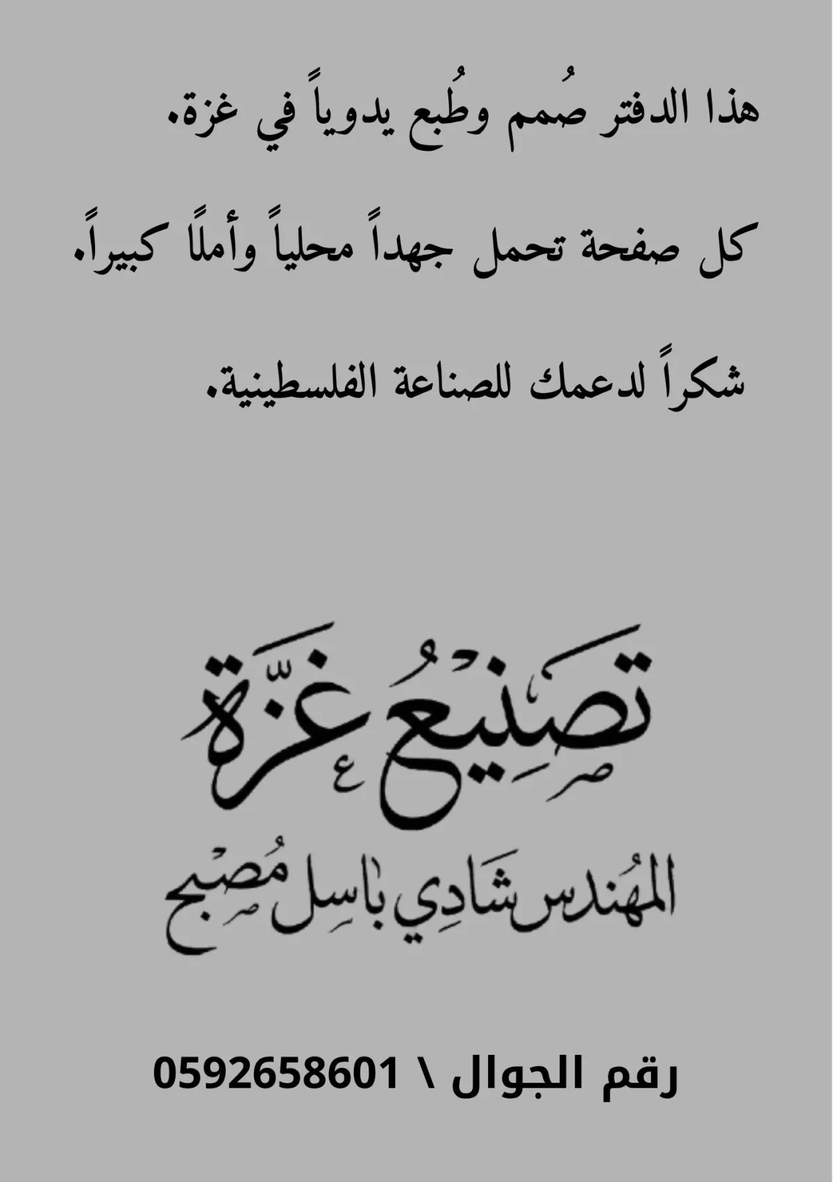 دفتر طالب A5 عصري ومحلي من غزة