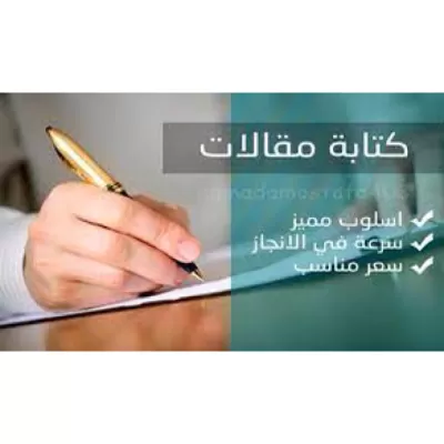 الترجمة وكتابة المقالات