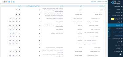 إعداد النظام المحاسبي من خلال برنامج قيود المحاسبي