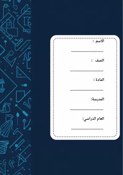 دفتر طالب A5 عصري ومحلي من غزة