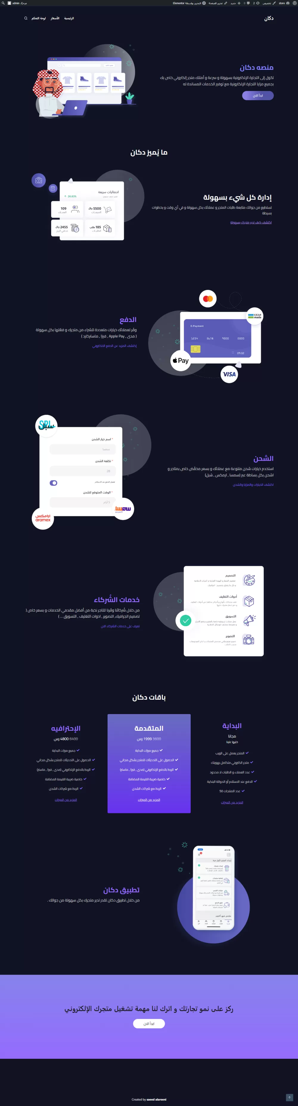 تصميم صفحة هبوط تعريفيه باستخدام wordpress