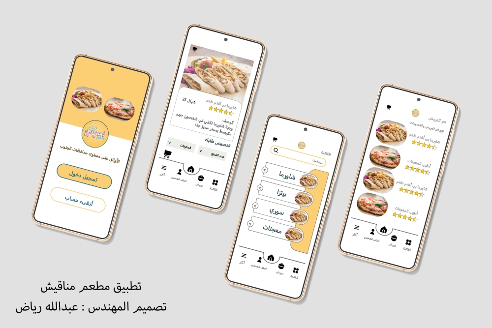 تصميم تطبيق لمطعم مناقيش باستخدام برنامج أدوبي xd