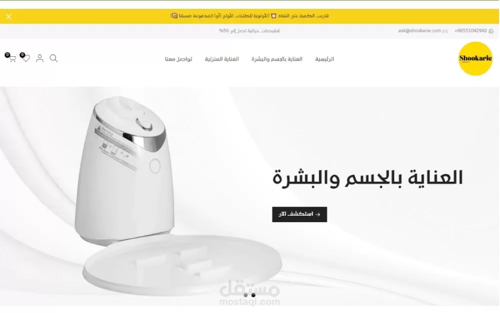 تصميم وبرمجة متجر عربي متخصص في العناية الصحية والمنزلية على منصة شوبيفاي Shopify.