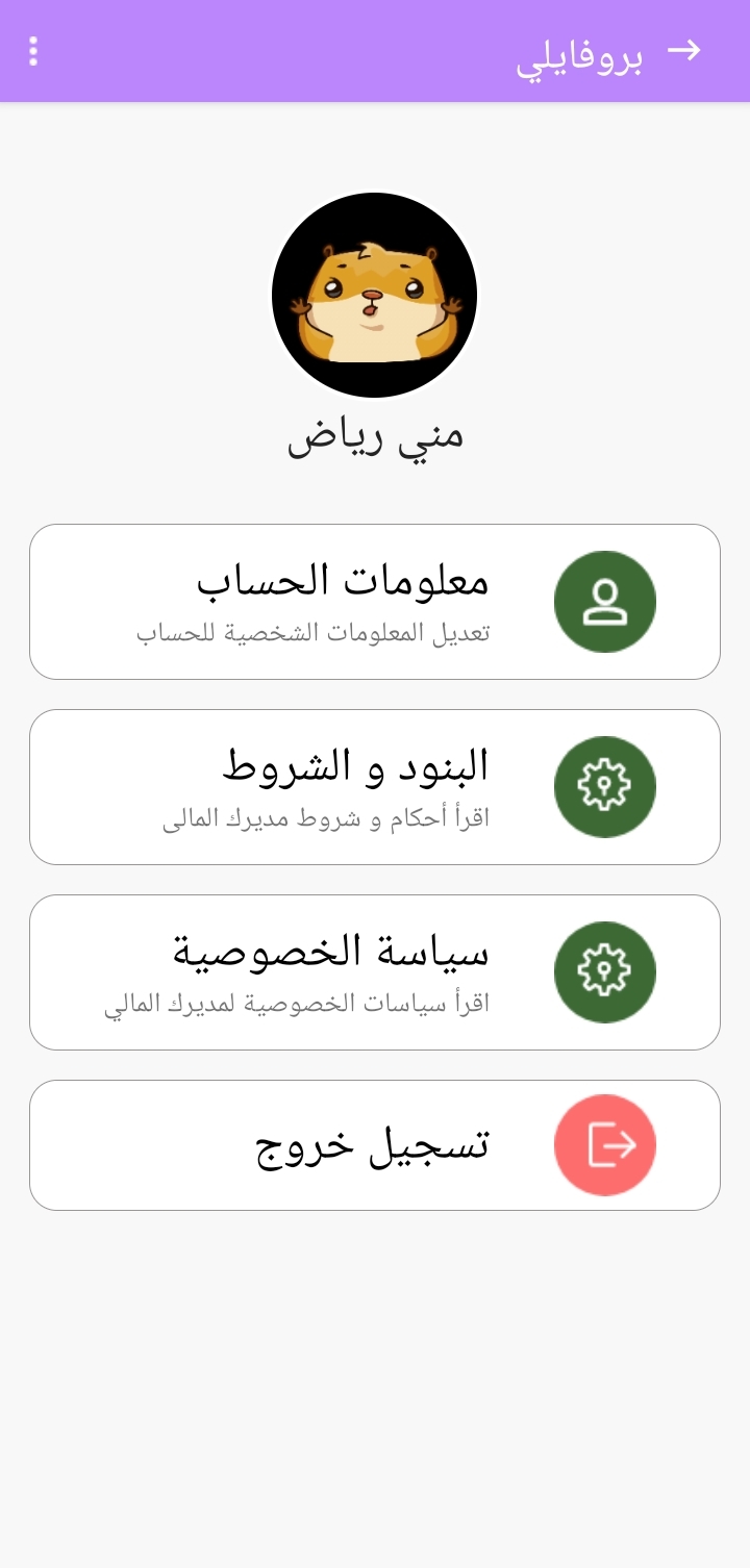 تطبيق المدير المالي - Financial Manager App