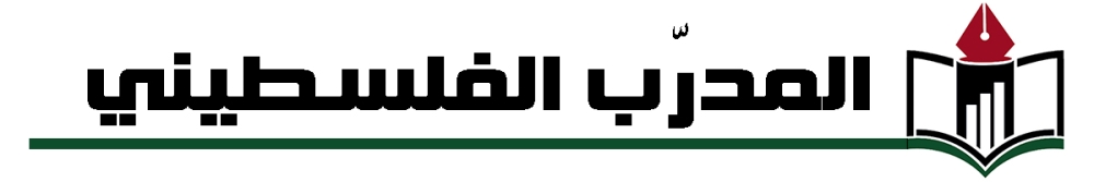 إنشاء وإدارة موقع المدرب الفلسطيني