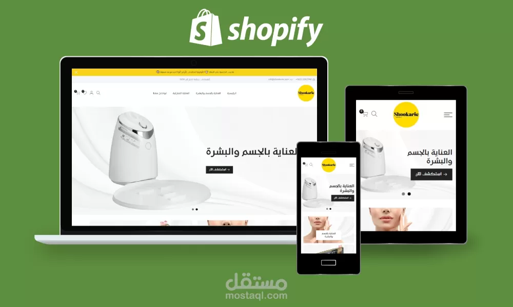 تصميم وبرمجة متجر عربي متخصص في العناية الصحية والمنزلية على منصة شوبيفاي Shopify.