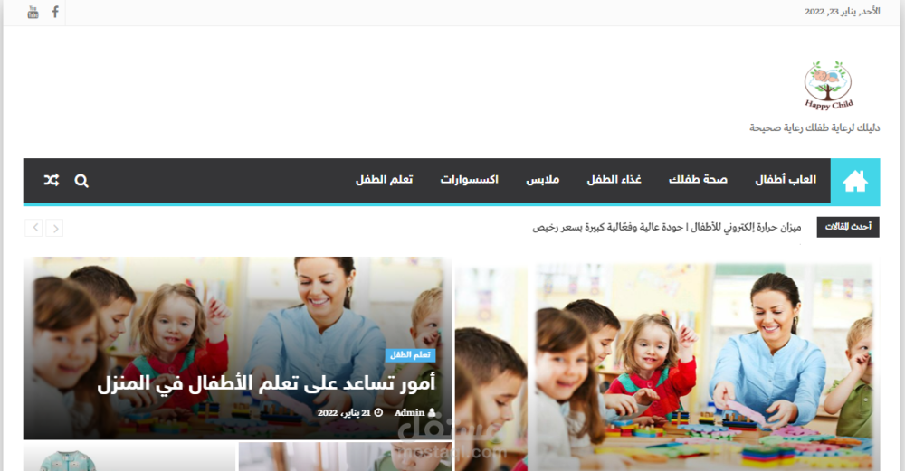 أنشاء و تصميم موقع الطفل السعيد على منصة الوردبريس