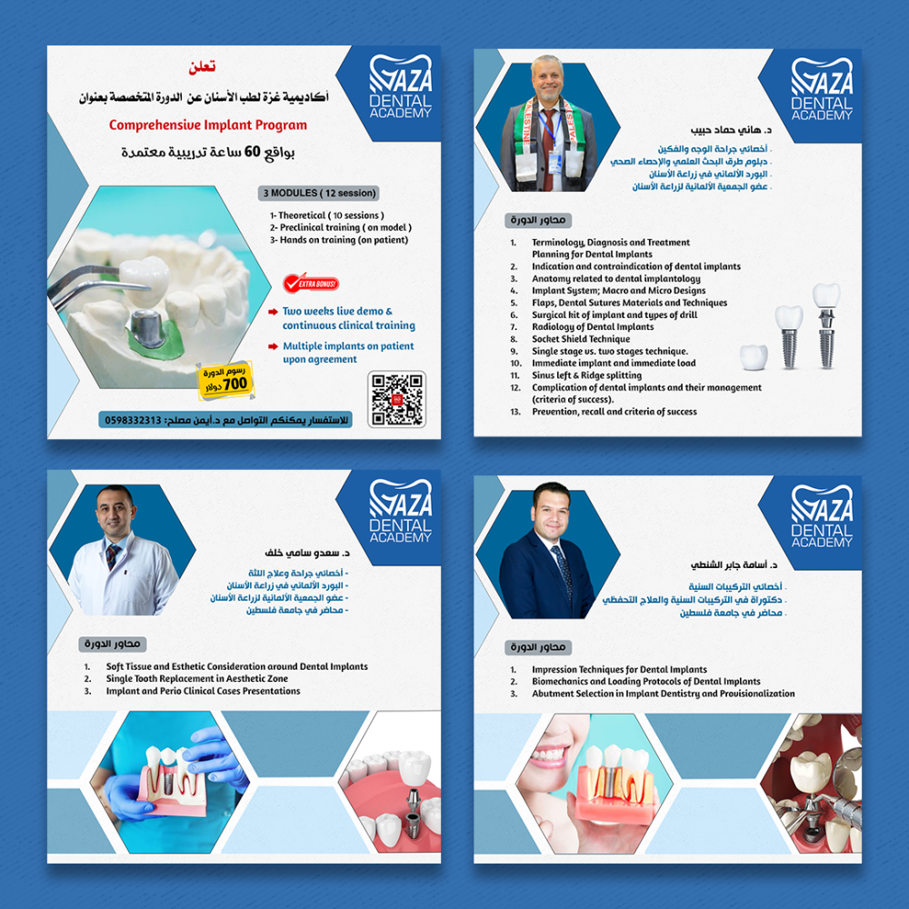 أعلان عن دورة زراعة أسنان تابعة لنقابة أطباء الأسنان 